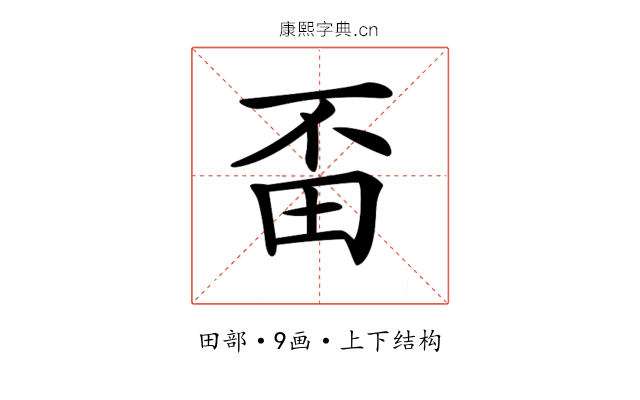 𤰺
