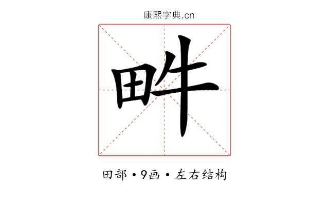 𤰼