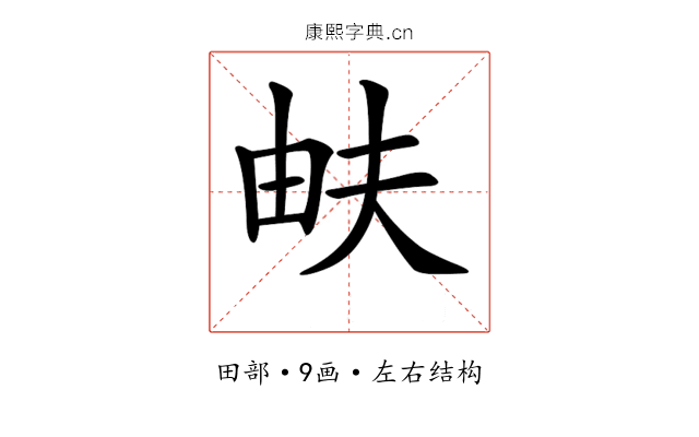 𤱁