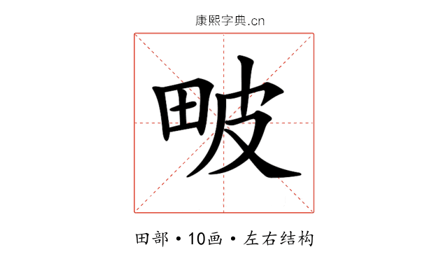 𤱍