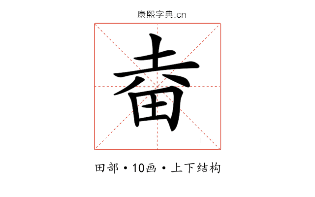 𤱒