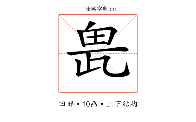 𤱖