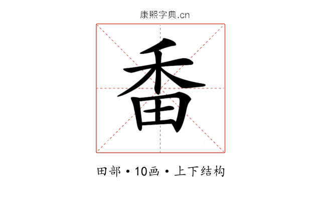 𤱜