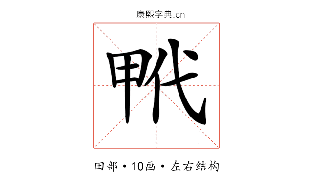 𤱢