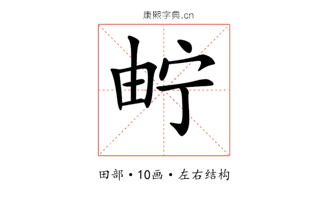 𤱤