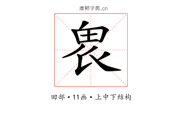 𤱮