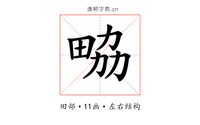 𤱷