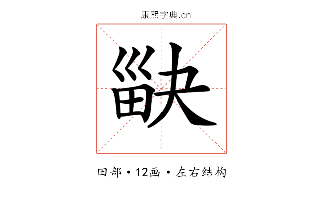 𤱾