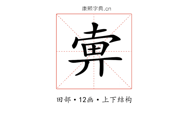 𤱿 𤱿