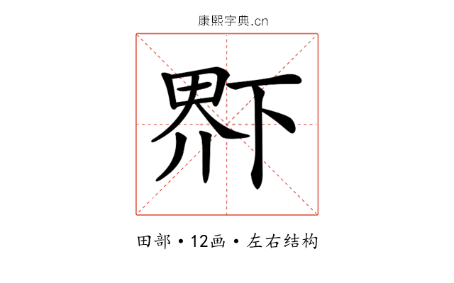 𤲂