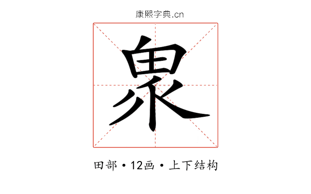 𤲄 𤲄