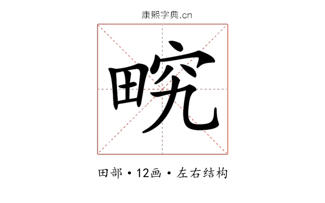 𤲏