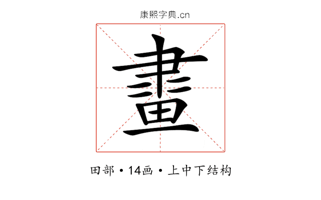 𤲯