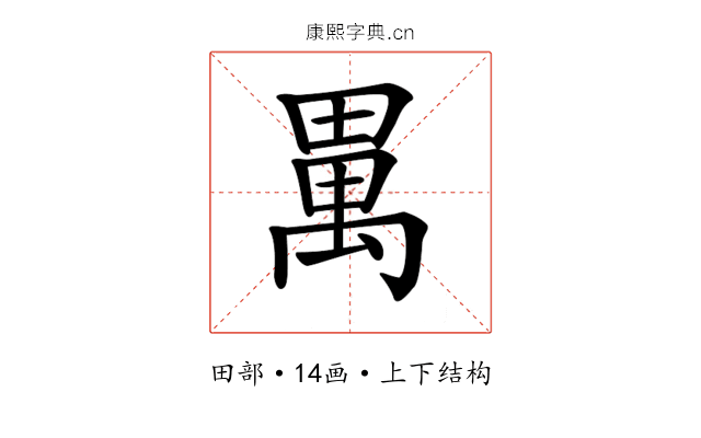𤲳