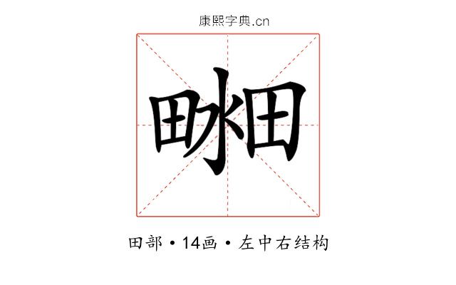 𤲴