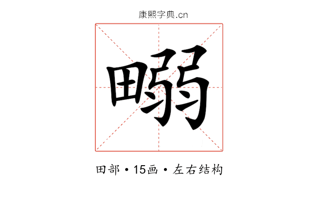 𤲹