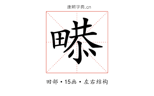 𤲻
