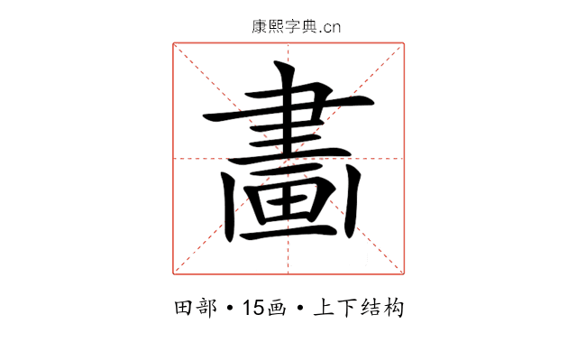 𤲿