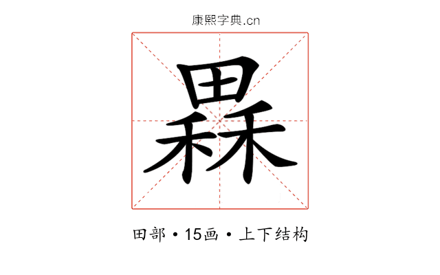 𤳂