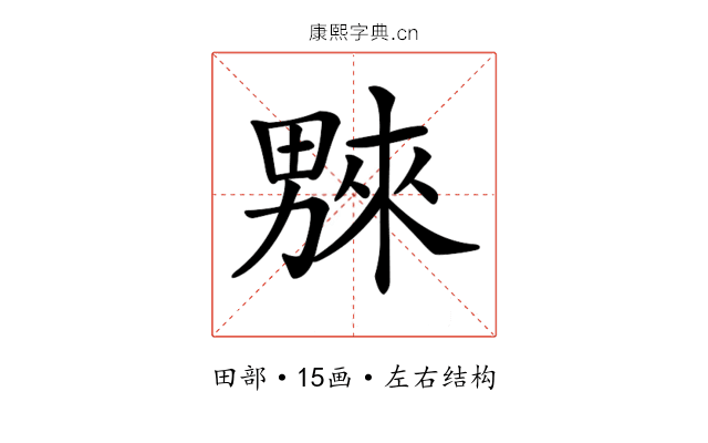 𤳆