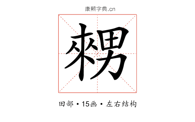 𤳇