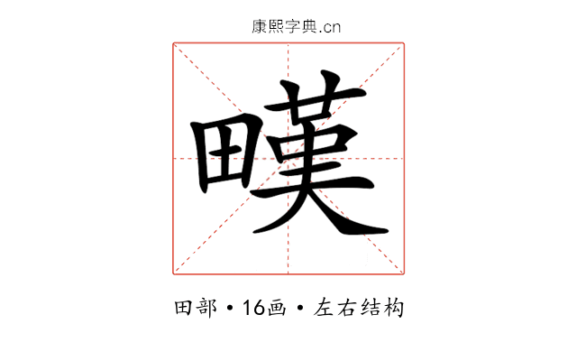 𤳉 𤳉