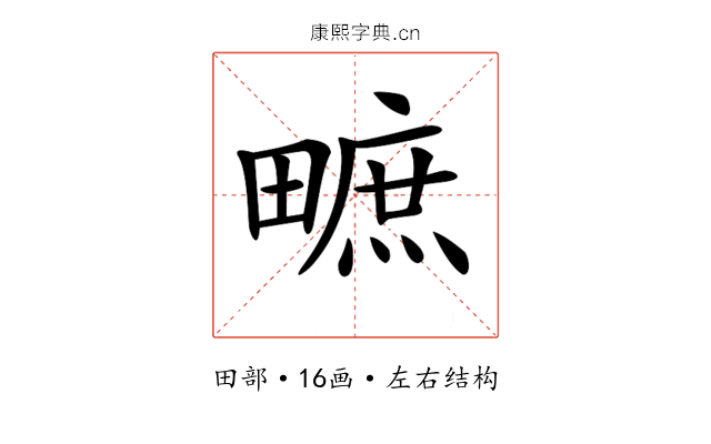 𤳌