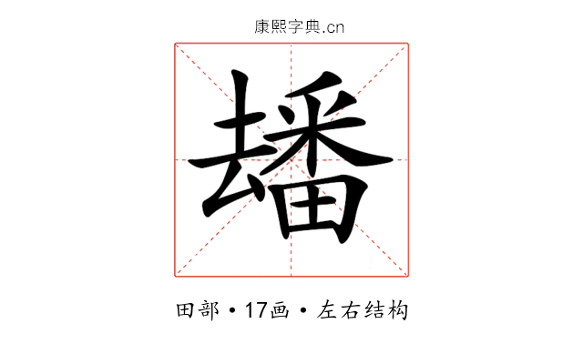 𤳗