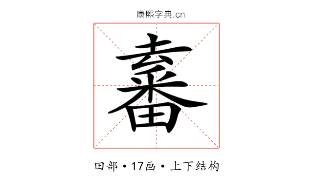 𤳛