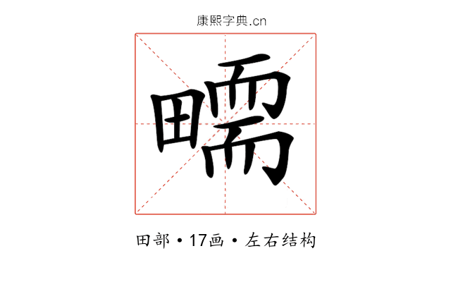 𤳜
