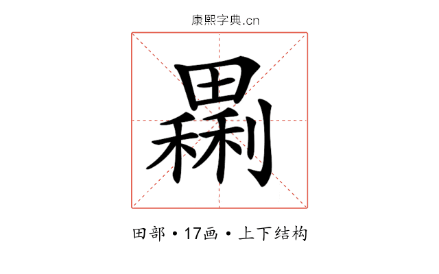 𤳝