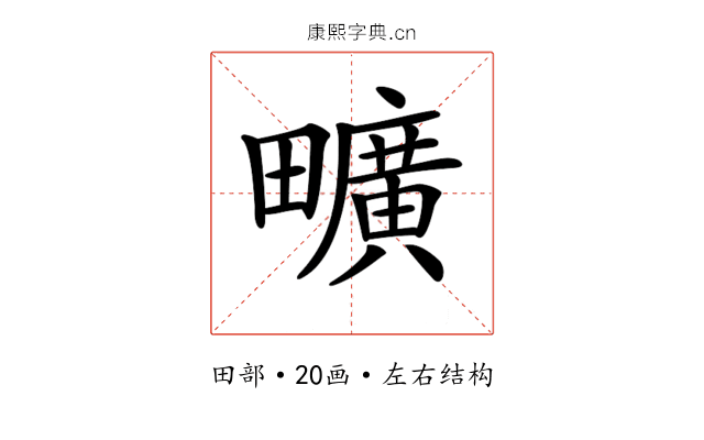 𤳱