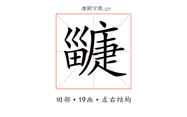 𤳲