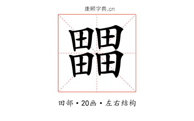 𤳳 𤳳