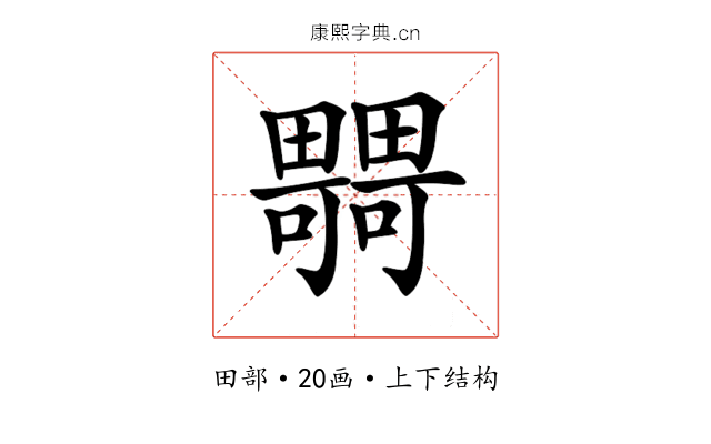 𤳴