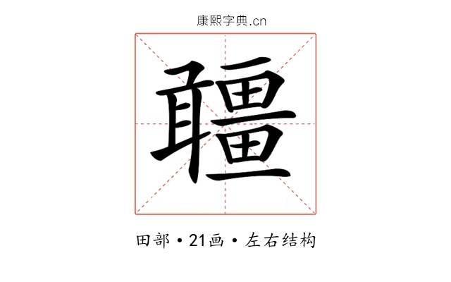 𤳾