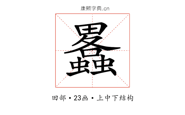 𤴂
