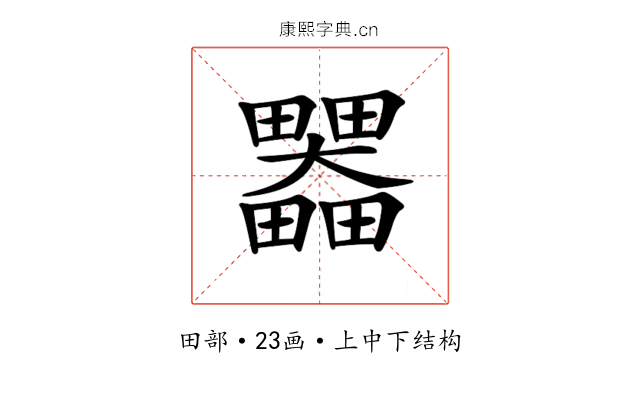 𤴄 𤴄
