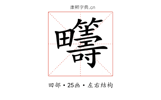 𤴆