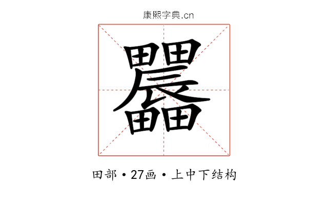 𤴌