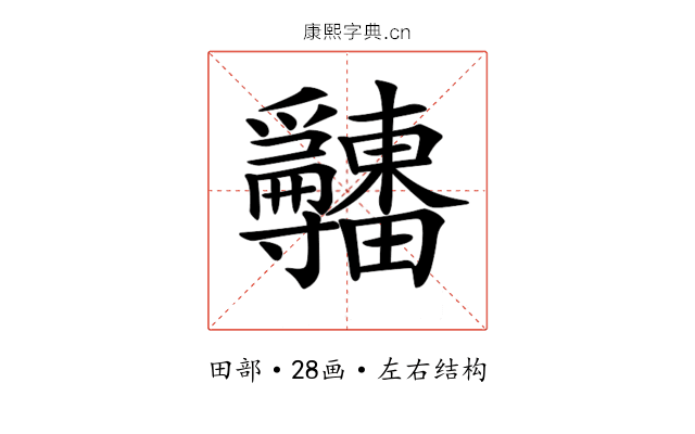 𤴎