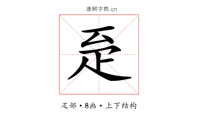 𤴖