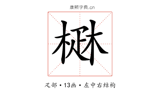 𤴜