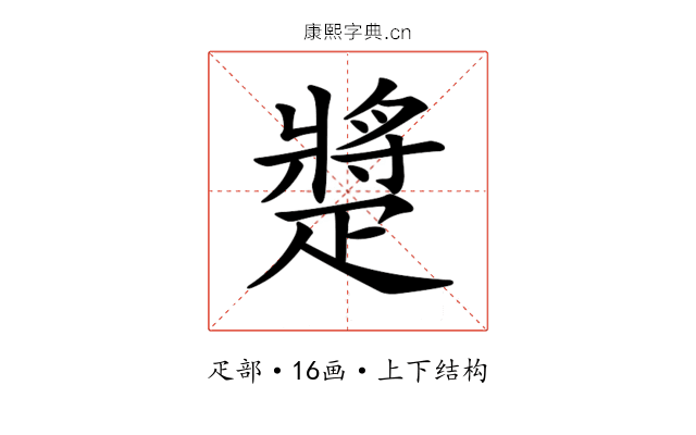 𤴠