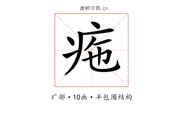 𤵚