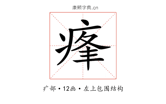𤶞