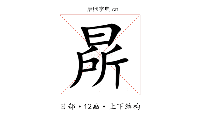 㫹