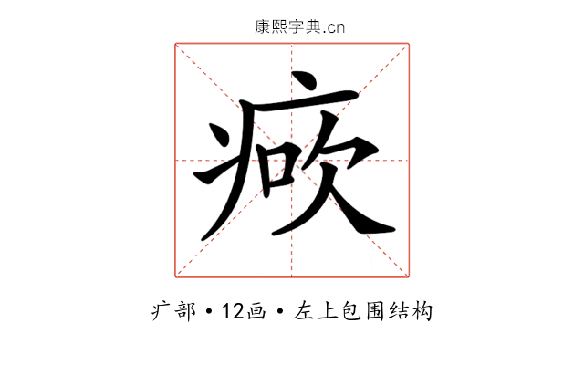 𤶺