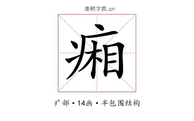 𤷼