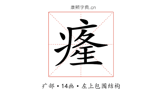 𤸇